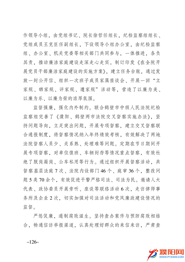 上级媒体看濮阳 (第11期).FIT)(2)_133.png