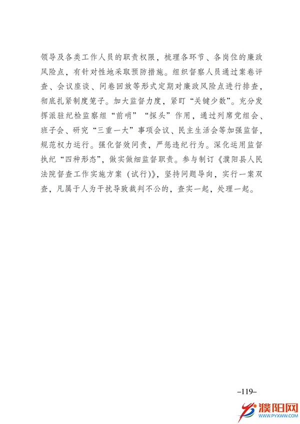 上级媒体看濮阳 (第11期).FIT)(2)_126.png