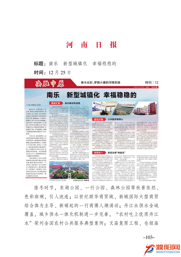 上级媒体看濮阳 (第11期).FIT)(2)_110.png