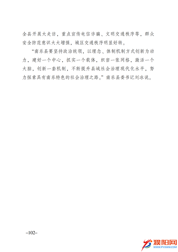 上级媒体看濮阳 (第11期).FIT)(2)_109.png