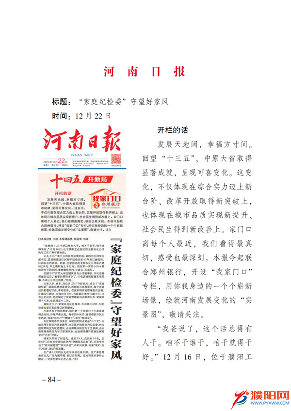 上级媒体看濮阳 (第11期).FIT)(2)_91.png