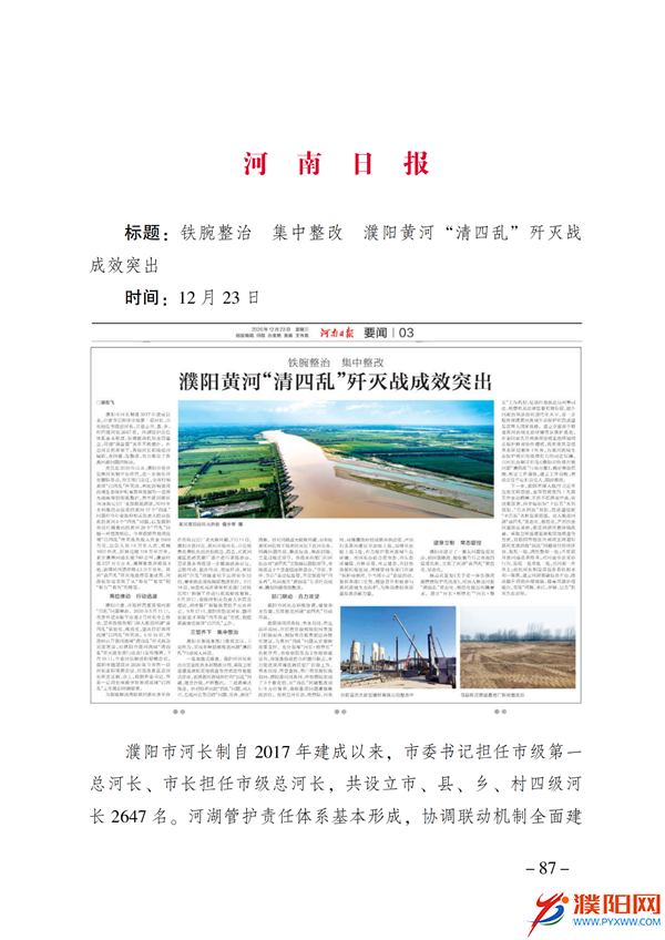 上级媒体看濮阳 (第11期).FIT)(2)_94.png