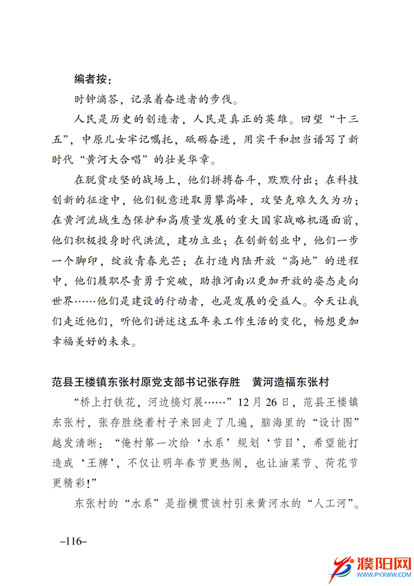 上级媒体看濮阳 (第11期).FIT)(2)_123.png
