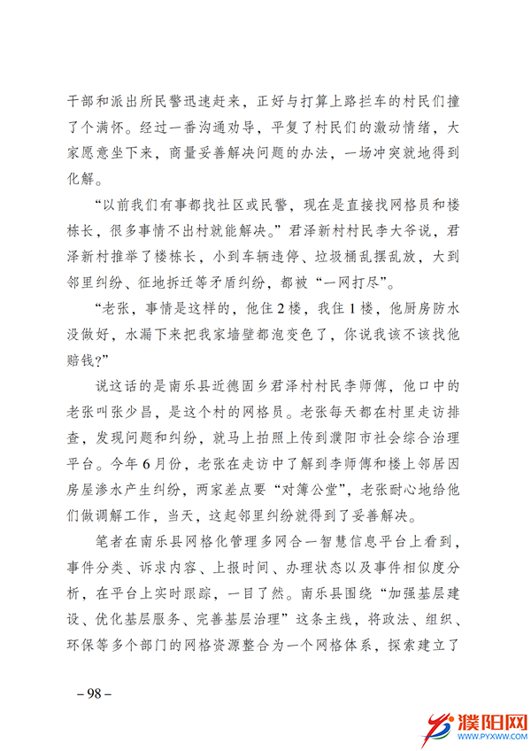 上级媒体看濮阳 (第11期).FIT)(2)_105.png