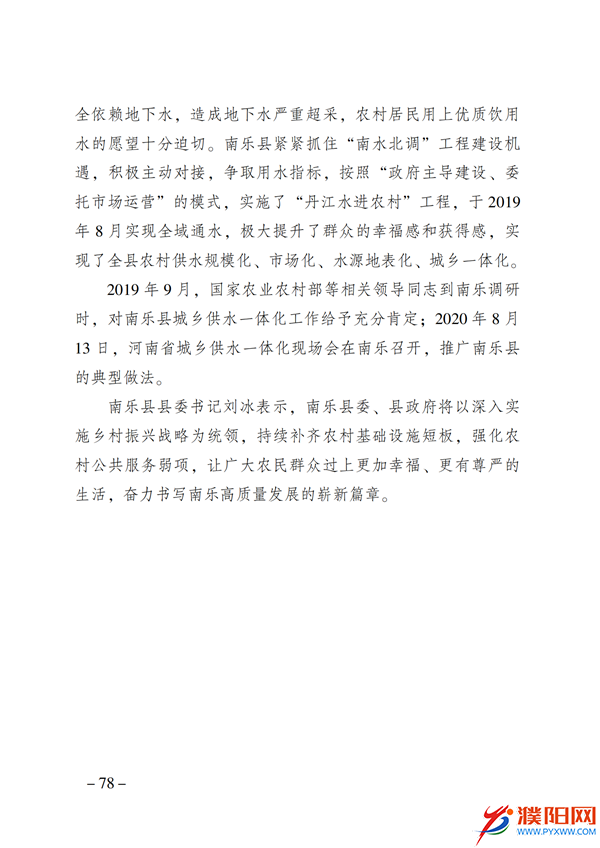 上级媒体看濮阳 (第11期).FIT)(2)_85.png