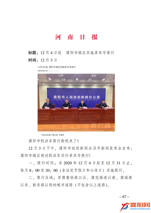 上级媒体看濮阳 (第11期).FIT)(2)_74.png