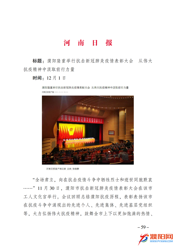 上级媒体看濮阳 (第11期).FIT)(2)_66.png