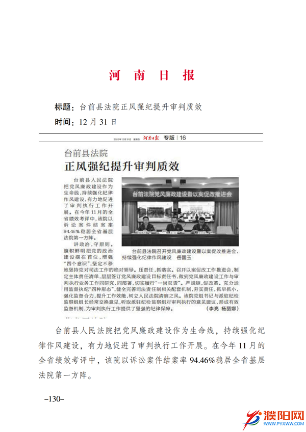 上级媒体看濮阳 (第11期).FIT)(2)_137.png