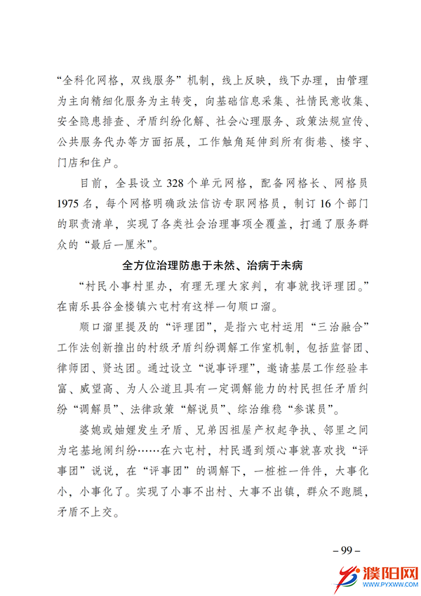 上级媒体看濮阳 (第11期).FIT)(2)_106.png