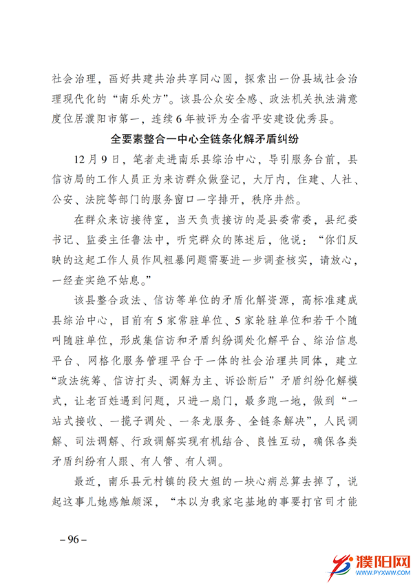 上级媒体看濮阳 (第11期).FIT)(2)_103.png