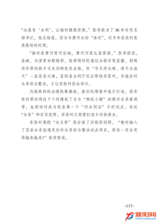 上级媒体看濮阳 (第11期).FIT)(2)_124.png