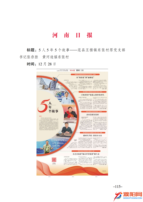 上级媒体看濮阳 (第11期).FIT)(2)_122.png