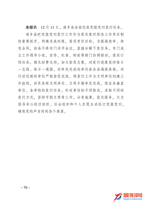 上级媒体看濮阳 (第11期).FIT)(2)_83.png