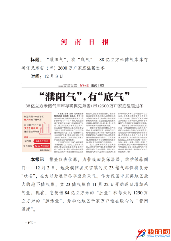 上级媒体看濮阳 (第11期).FIT)(2)_69.png