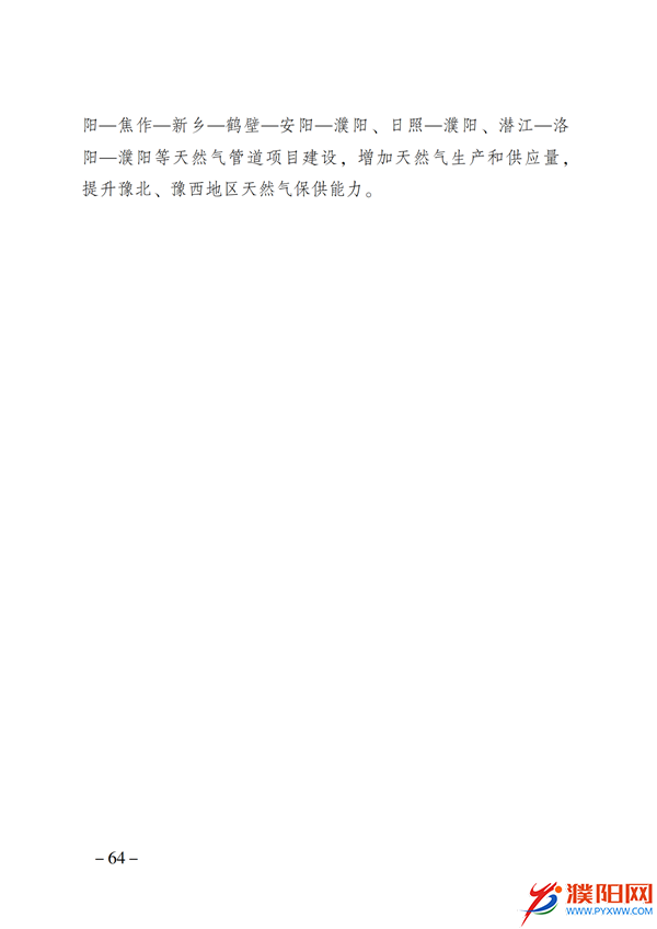 上级媒体看濮阳 (第11期).FIT)(2)_71.png