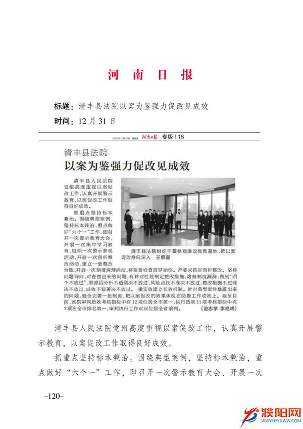 上级媒体看濮阳 (第11期).FIT)(2)_127.png