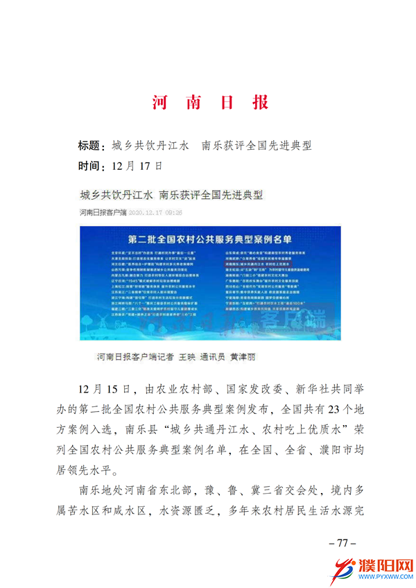 上级媒体看濮阳 (第11期).FIT)(2)_84.png
