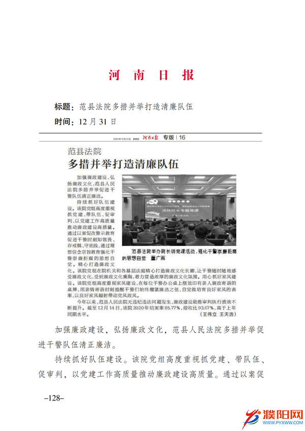上级媒体看濮阳 (第11期).FIT)(2)_135.png