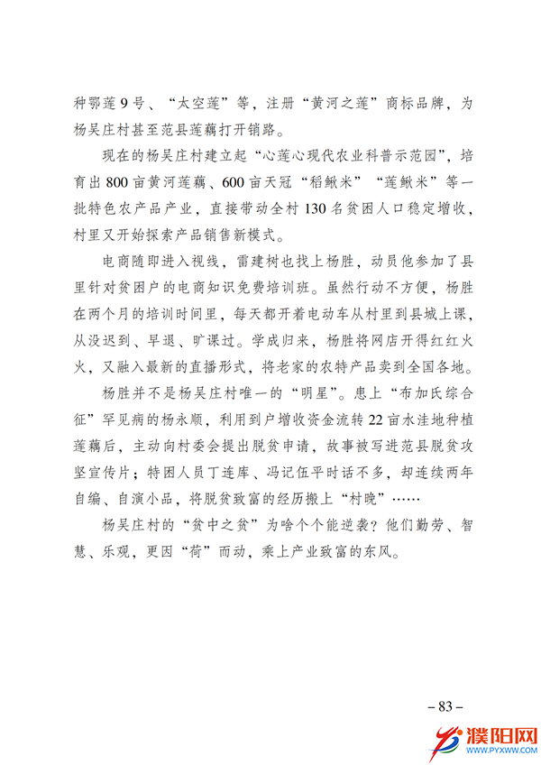 上级媒体看濮阳 (第11期).FIT)(2)_90.png