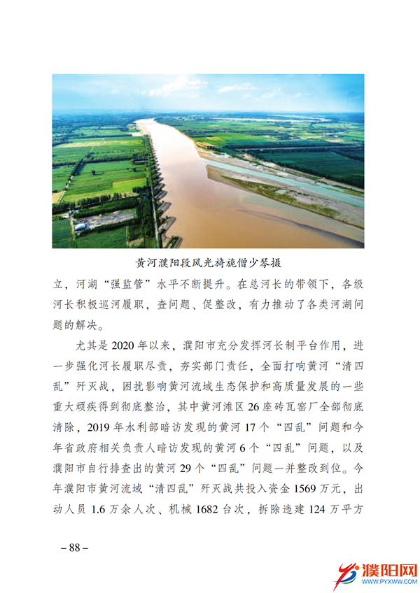 上级媒体看濮阳 (第11期).FIT)(2)_95.png