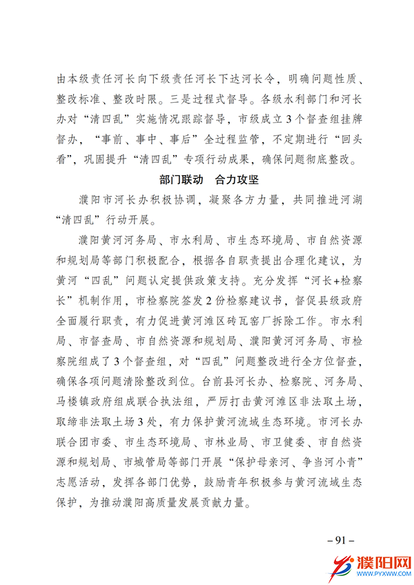 上级媒体看濮阳 (第11期).FIT)(2)_98.png
