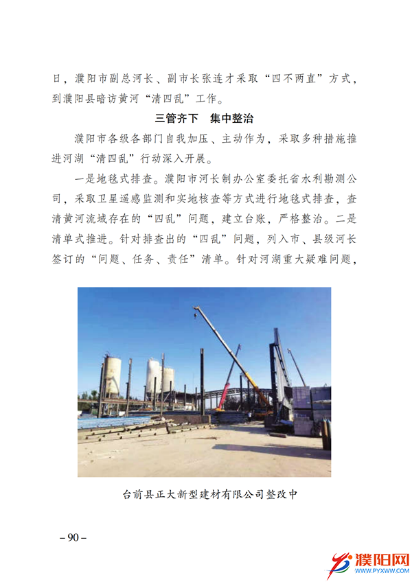上级媒体看濮阳 (第11期).FIT)(2)_97.png