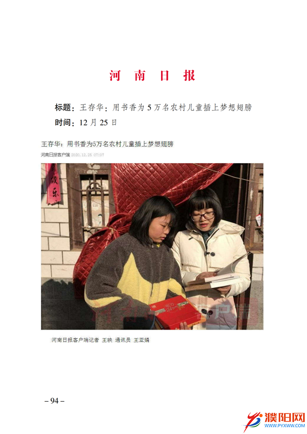 上级媒体看濮阳 (第11期).FIT)(2)_101.png