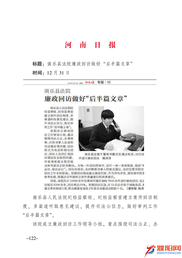上级媒体看濮阳 (第11期).FIT)(2)_129.png
