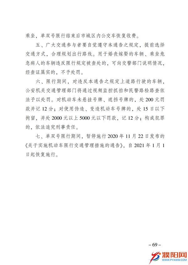 上级媒体看濮阳 (第11期).FIT)(2)_76.png