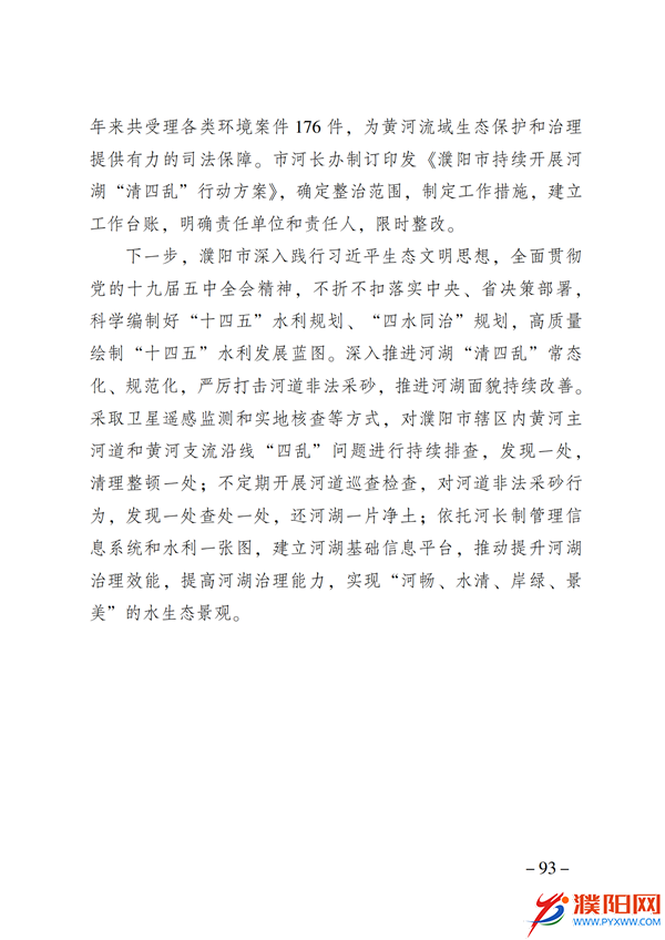 上级媒体看濮阳 (第11期).FIT)(2)_100.png