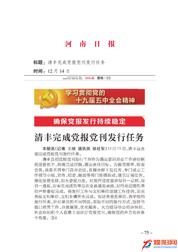上级媒体看濮阳 (第11期).FIT)(2)_82.png