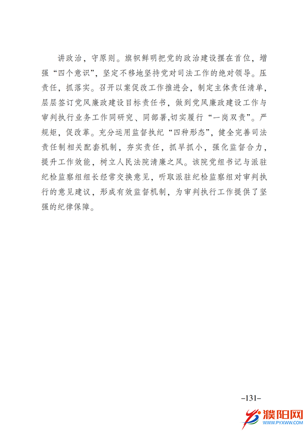 上级媒体看濮阳 (第11期).FIT)(2)_138.png