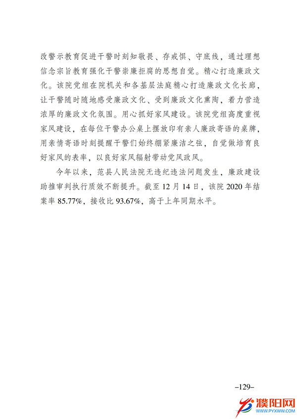 上级媒体看濮阳 (第11期).FIT)(2)_136.png
