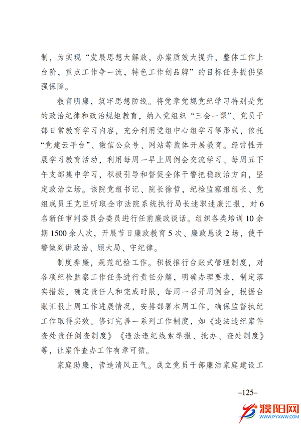 上级媒体看濮阳 (第11期).FIT)(2)_132.png