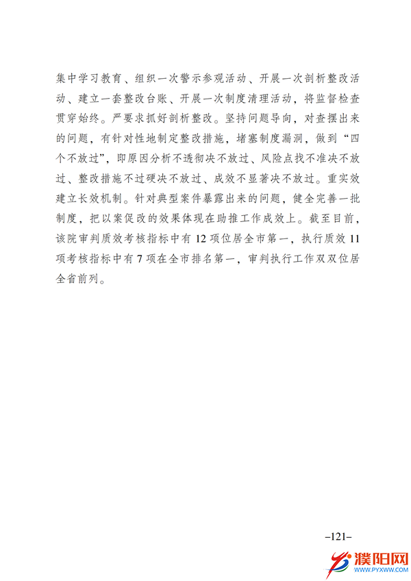 上级媒体看濮阳 (第11期).FIT)(2)_128.png