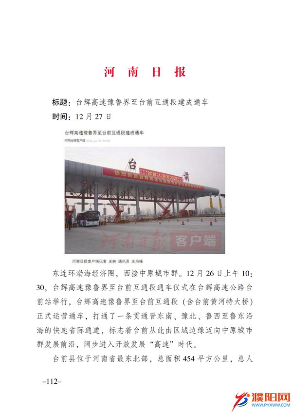 上级媒体看濮阳 (第11期).FIT)(2)_119.png
