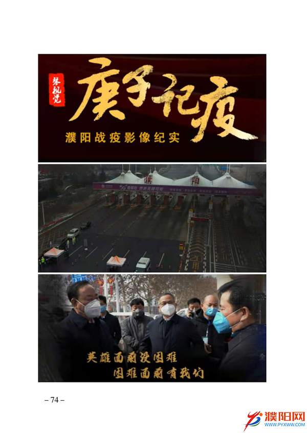 上级媒体看濮阳 (第11期).FIT)(2)_81.png