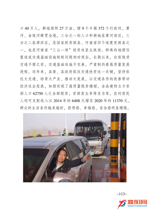 上级媒体看濮阳 (第11期).FIT)(2)_120.png