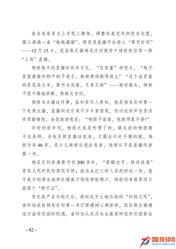 上级媒体看濮阳 (第11期).FIT)(2)_89.png