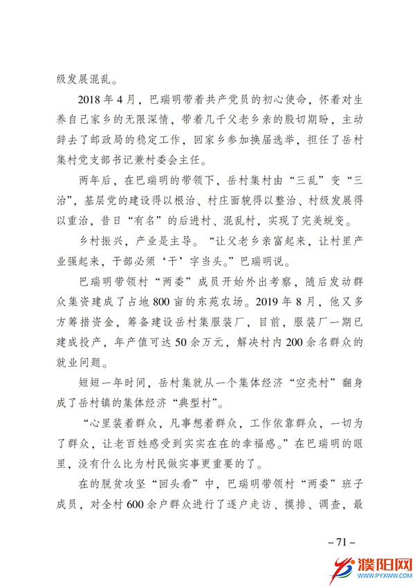 上级媒体看濮阳 (第11期).FIT)(2)_78.png