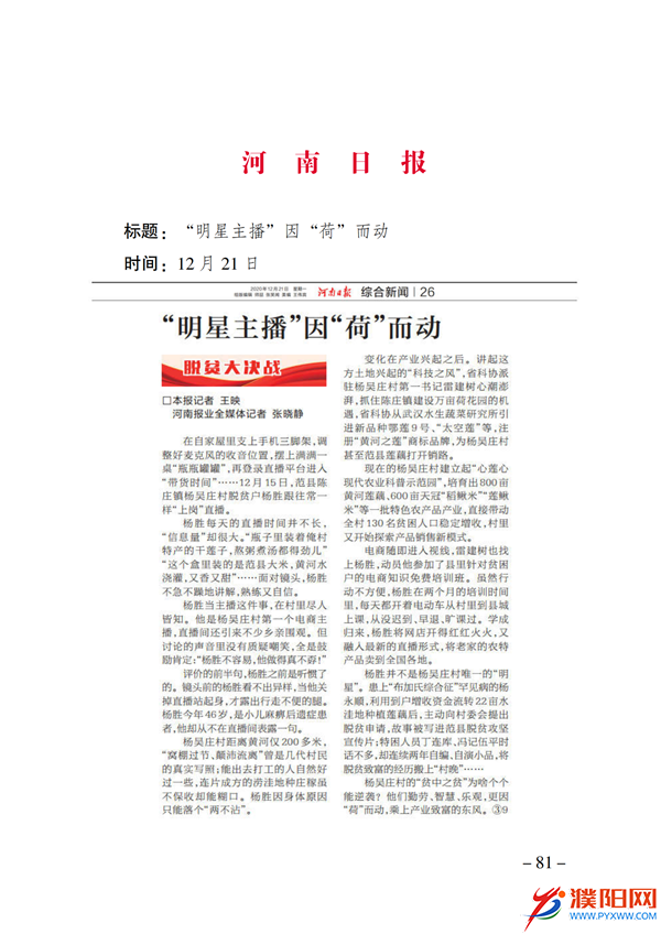 上级媒体看濮阳 (第11期).FIT)(2)_88.png