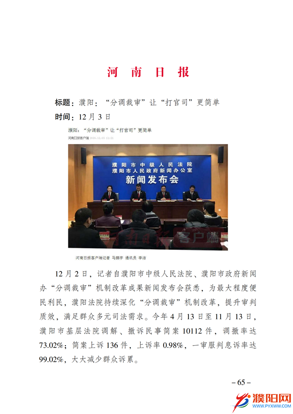 上级媒体看濮阳 (第11期).FIT)(2)_72.png