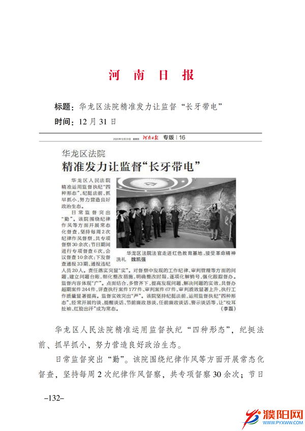 上级媒体看濮阳 (第11期).FIT)(2)_139.png