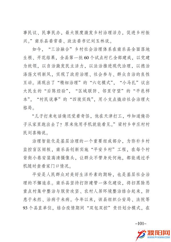 上级媒体看濮阳 (第11期).FIT)(2)_108.png