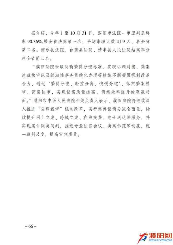 上级媒体看濮阳 (第11期).FIT)(2)_73.png