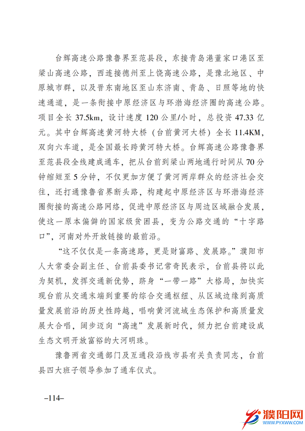 上级媒体看濮阳 (第11期).FIT)(2)_121.png