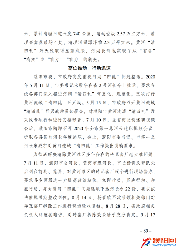 上级媒体看濮阳 (第11期).FIT)(2)_96.png