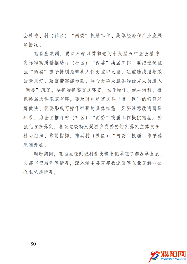 上级媒体看濮阳 (第11期).FIT)(2)_87.png