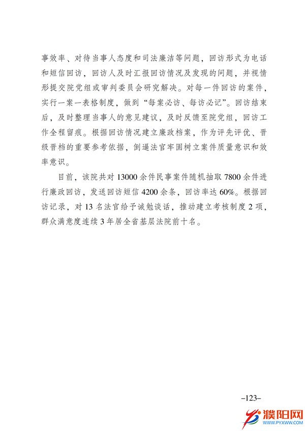 上级媒体看濮阳 (第11期).FIT)(2)_130.png