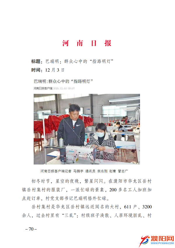 上级媒体看濮阳 (第11期).FIT)(2)_77.png